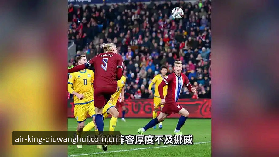 世界杯小组赛实时观赛指南：挪威1-0塞内加尔半场攻防拆解教程